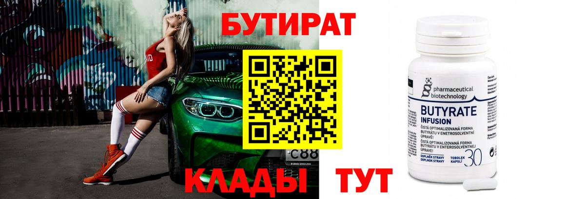 Бутират  Красногорск  БУТИРАТ буратино 