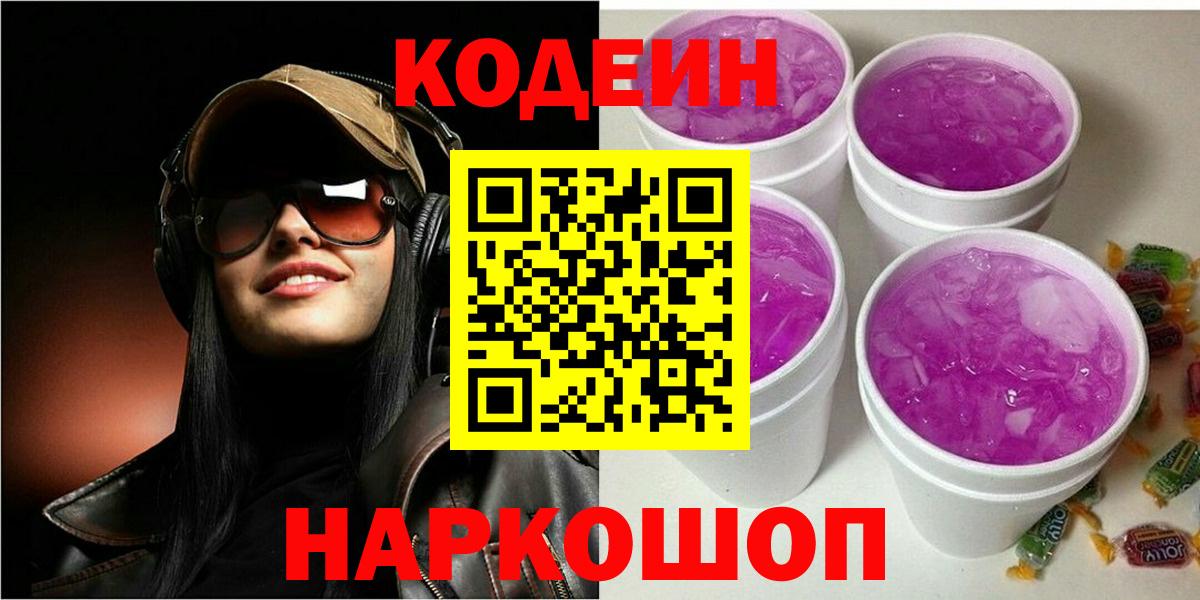 Кодеиновый сироп Lean Purple Drank  Красногорск  Кодеиновый сироп Lean Purple Drank 